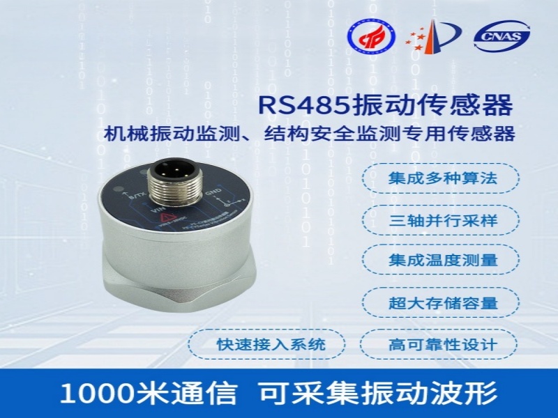 VS-CY系列振动传感器